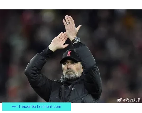 克洛普宣布告别利物浦开启新篇章 球迷泪别传奇教练