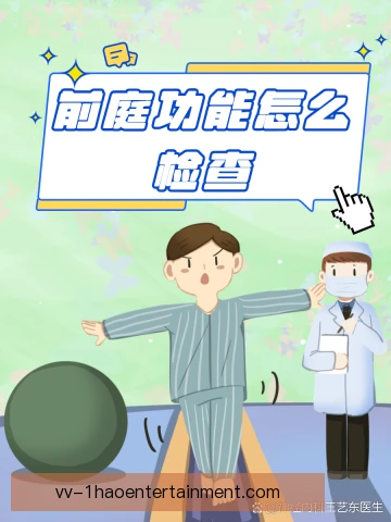 跳水前庭功能筛查，空中姿态稳定从选材开始把关